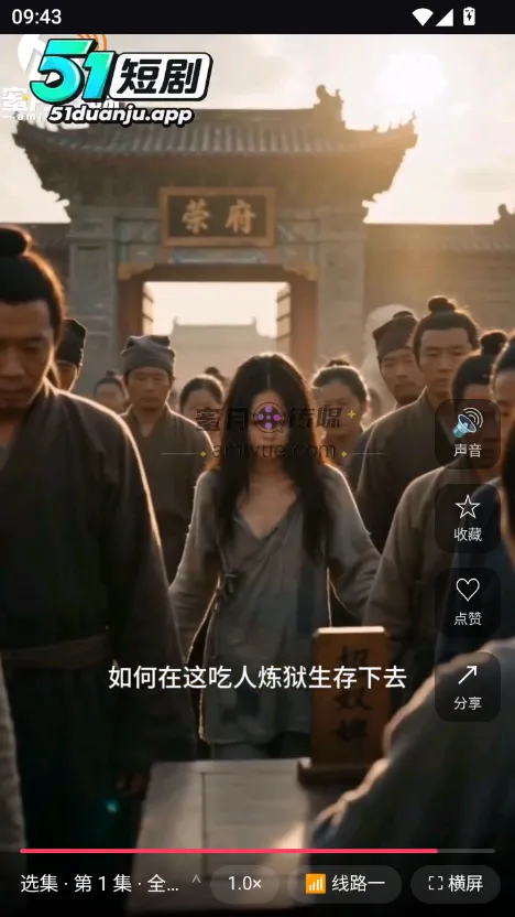 51短剧app 观看与解锁